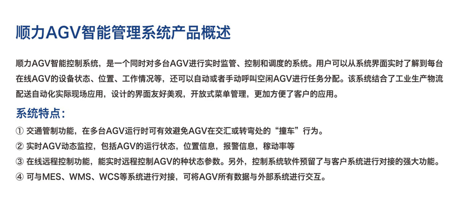 順力AGV智能管理系統(tǒng)