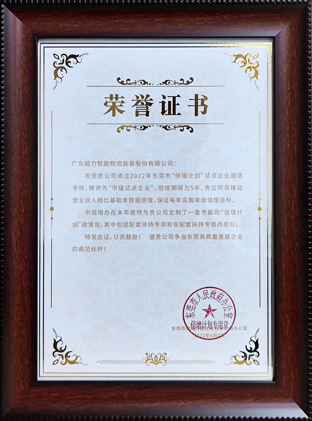 倍增計劃試點企業(yè)